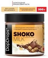 Паста Shoko Milk Peanut Butter без сахара DopDrops, 500 г, пластиковая банка