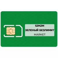 SIM- карта SIM2M Зеленый Безлимит Market