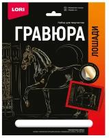 Гравюра LORI Лошади, Марварская лошадь, золото, 18х24 см (Гр-684)