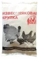 Известняковая крупка Несушкам 1кг