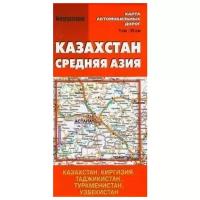 Карта автомобильных дорог Казахстан. Средняя Азия