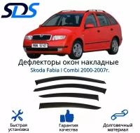 Дефлекторы окон (ветровики) для Skoda Fabia I Combi 2000-2007г