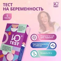 Ю-test тест для диагностики беременности 2 тест-полоски