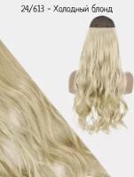 Широкая прядь-хвост, волосы накладные на заколках, локоны 55 см., Холодный блонд
