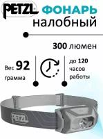 Фонарь налобный Petzl Tikkina Gray серый 2022