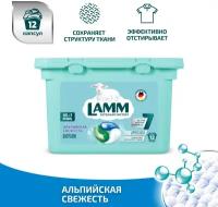 Капсулы для стирки LAMM 