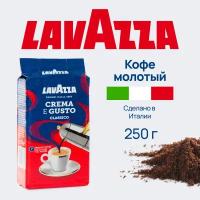 Кофе молотый Lavazza 250 гр