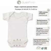 Боди с коротким рукавом OLANT BABY Nature два уровня кнопок