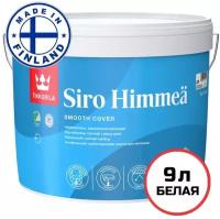 Краска акриловая Tikkurila Siro Himmea влагостойкая моющаяся глубокоматовая белый 9 л