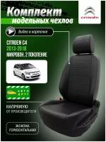 Чехлы для Citroen C4 2 микровэн 2013-2018 A0859