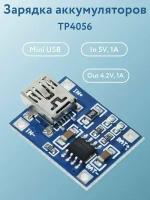 Контроллер / модуль / плата заряда Li-Ion аккумуляторов TP4056 Mini USB с защитой