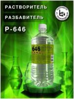 Растворитель 646, разбавитель, 900 мл, для разбавления лаков красок и эмалей, обезжиривания и очистки поверхностей