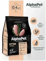 ALPHAPET SUPERPREMIUM 400 гр сухой корм для котят, беременных и кормящих кошек с цыпленком