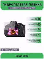 Защитная глянцевая гидрогелевая плёнка на камеру Canon 700D