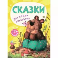 Книга Проф-пресс Сказочное царство. Сказки для малышей. 2016 год