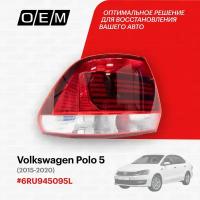 Фонарь левый Volkswagen Polo