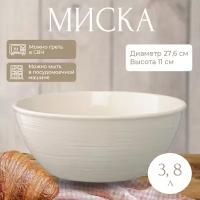 Миска in the village, 3,8 л, светло-бежевая