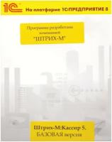 1С: Предприятие 8. ШТРИХ-м: Кассир v.5 (Базовая версия) (105239)