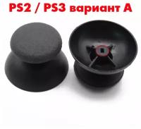 Аналоговые стики для 3D стиков PS2 / PS3 вариант A (Сони ПС2 ПС3)