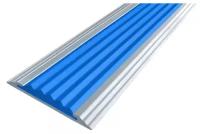Противоскользящая алюминиевая полоса / накладка на ступени Стандарт 40мм, 1м синий