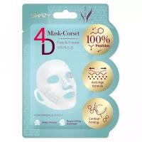 Shary Маска-бандаж 4D Shary Антивозрастная с пептидами для подтяжки контуров лица и упругости кожи, 35 г, 35 мл