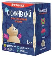 Космический песок Голубой 1кг (песочница+формочки)