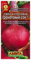 Семена Агрофирма АЭЛИТА Свекла столовая Гранатовый сок 3 г