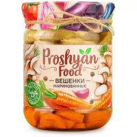 Вешенки PROSHYAN FOOD маринованные