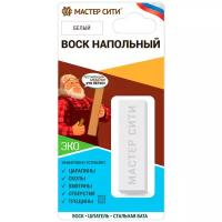 Напольный воск Мастер Сити 2041002