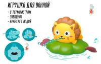 Заводная игрушка для купания с брызгалкой / Термометр для ванны