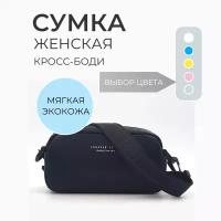 Сумочка женская маленькая летняя тренд 2023 кросс-боди (коробочка, через плечо, мессенджер). На каждый день, повседневная, на лето