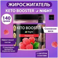 Keto-booster Ночной, l-карнитин, Похудение, Сушка, спортивное питание, жиросжигатель для похудения, l-карнитин для снижения веса