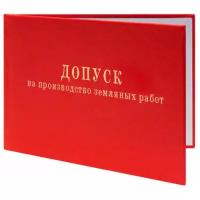 Удостоверение о допуске на производство земляных работ - ЦентрМаг