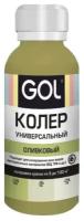 Колеровочная паста GOL универсальная, оливковый №75, 0.1 л, 0.1 кг