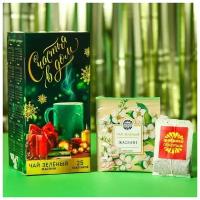 Чай зелёный «Счастье в дом», вкус: жасмин, 25 пакетиков / Новый год / Сладкий подарок на новый год