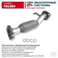 Труба Приемная С Гофрой Hyundai I30 10.07-06.12 Нерж Сталь. Cbd. Tal004 CBD арт. TAL004