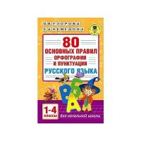 Нефедова Е.А., Узорова О. В. 