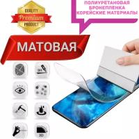 Sharp Aquos Wish 2 Полиуретановая Матовая Броне Плёнка Противоударная Департамент Электроники