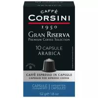 Кофе в капсулах Caffe Corsini Arabica (10 шт.)