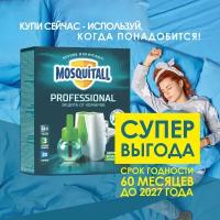 Средство от комаров MOSQUITALL Профессиональная защита Комплект Turbo