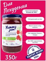 Джем Yummy jam малиновый без сахара