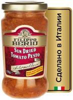 Соус Sun Dried Tomato Pesto Filippo Berio с сушёными томатами