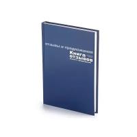 Альт Книга отзывов, жалоб и предложений А5+, 96 листов, бумвинил, синий