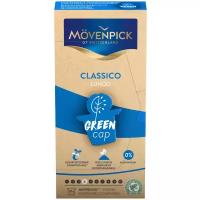 Кофе в капсулах Movenpick Classico Green cap, для Nespresso, 10 шт