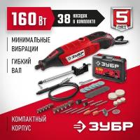 Гравер ЗУБР ЗГ-160 КН41, 160 Вт красный