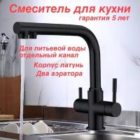 Смеситель для кухни(мойки) с переключателем на фильтр питьевой воды. Однорычажный. Chipponi 212BL. Цвет черный матовый