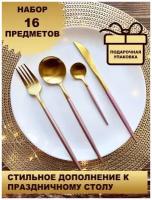 Набор столовых приборов, 16 предметов / Ложка 4шт, вилка 4шт, ложка чайная 4шт, нож 4шт