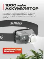 Фонарик портативный налобный Sunree Poseidon Zoomable Headlamp 320 лм на голову, с сенсором, 1800мАч, IPX5, до 90 часов работы без подзарядки (Poseidon) темно-серый+G27