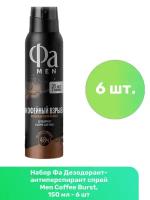 Фа Men дезодорант спрей Coffee Burst