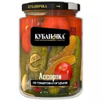 Кубаночка Ассорти из томатов и огурцов 720г